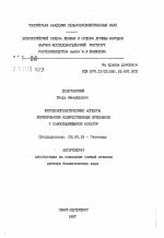 Фитоценогенетические аспекты формирования количественных признаков у самоопыляющихся культур - тема автореферата по биологии, скачайте бесплатно автореферат диссертации