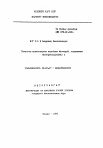 Биология пресноводных аэробных бактерий, содержащих бактериохлорофилл А - тема автореферата по биологии, скачайте бесплатно автореферат диссертации