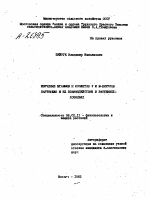 ИЗУЧЕНИЕ ШТАММОВ И ИЗОЛЯТОВ Ж И М-ВИРУСОВ КАРТОФЕЛЯ И ИХ ВЗАИМОДЕЙСТВИЯ В РАСТЕНИЯХ-ХОЗЯЕВАХ - тема автореферата по сельскому хозяйству, скачайте бесплатно автореферат диссертации