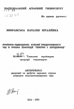 Приемы повышения мясной продуктивности птицыв условиях взаимодействия "генотип х среда" - тема автореферата по сельскому хозяйству, скачайте бесплатно автореферат диссертации