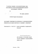 Обоснование эффективности растительных и микробиологических препаратов для защиты картофеля от болезней и вредителей - тема автореферата по сельскому хозяйству, скачайте бесплатно автореферат диссертации