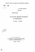 Энтомокомплексы люцернового агробиоценоза юга Каракалпакстана - тема автореферата по биологии, скачайте бесплатно автореферат диссертации