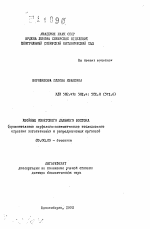 Хвойные советского Дальнего Востока - тема автореферата по биологии, скачайте бесплатно автореферат диссертации