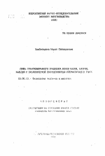 Связь трансмембранного градиента ионов калия, натрия, кальция с биологической полноценностью сперматозоидов быков - тема автореферата по биологии, скачайте бесплатно автореферат диссертации