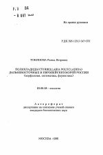 Поликладиды (TURBELLARIA POLYCLADIDA)дальневосточных и европейских морей России(морфология, систематика, фаунистика) - тема автореферата по биологии, скачайте бесплатно автореферат диссертации