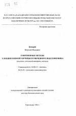 Современные методы селекции озимой горчицы и гибридного подсолнечника (генетика, исходный материал, методы) - тема автореферата по биологии, скачайте бесплатно автореферат диссертации