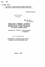 Влияние лесных насаждений и травянистой растительности на основные характерисика чернозема типичного мощного слабосмытого юго-востока Лесостепи Украины - тема автореферата по сельскому хозяйству, скачайте бесплатно автореферат диссертации