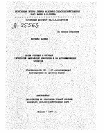 ПОЧВЫ СТЕННЫХ И ЛУГОВЫХ, ТЕРРИТОРИЙ ХАНГАЙСКОЙ ЛЕСОСТЕПИ И ИХ АГРОХИМИЧЕСКИЕ СВОЙСТВА - тема автореферата по сельскому хозяйству, скачайте бесплатно автореферат диссертации