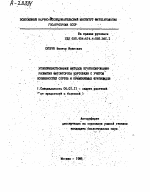 УСОВЕРШЕНСТВОВАНИЕ МЕТОДОВ ПРОГНОЗИРОВАНИЯ РАЗВИТИЯ ФИТОФТОРОЗА КАРТОФЕЛЯ С УЧЕТОМ ОСОБЕННОСТЕЙ СОРТОВ И ПРИМЕНЯЕМЫХ ФУНГИЦИДОВ - тема автореферата по сельскому хозяйству, скачайте бесплатно автореферат диссертации