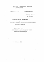 Морфология соцветий: анализ комплиментарных подходов - тема автореферата по биологии, скачайте бесплатно автореферат диссертации