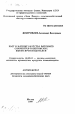 Рост и мясные качества потомков симментал-голштинских быков-производителей - тема автореферата по сельскому хозяйству, скачайте бесплатно автореферат диссертации