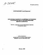 ПИТАТЕЛЬНАЯ ЦЕННОСТЬ РАЗЛИЧНЫХ СОРТОВ ВИКИ И ИСПОЛЬЗОВАНИЕ ЕЕ ПРИ ВЫРАЩИВАНИИ ЦЫПЛЯТ-БРОЙЛЕРОВ - тема автореферата по сельскому хозяйству, скачайте бесплатно автореферат диссертации