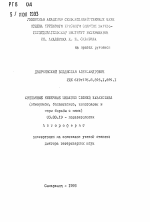 Смешанные кишечные инвазии свиней Казахстана (эймериозм, балантидиоз, нематозы и меры борьбы с ними) - тема автореферата по биологии, скачайте бесплатно автореферат диссертации