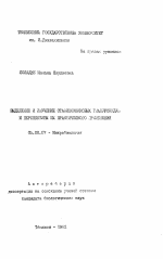 Выделение и изучение стафилококковых гиалуронидаз и перспективы их практического применения - тема автореферата по биологии, скачайте бесплатно автореферат диссертации