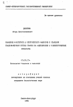 Значение миогенного и нейрогенного факторов в реакциях гладкомышечной стенки трахеи на ацетилхолин и холинергические препараты - тема автореферата по биологии, скачайте бесплатно автореферат диссертации