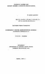 Клонирование и свойства целлюлолитических ферментов Clostridium thermocellum F7 - тема автореферата по биологии, скачайте бесплатно автореферат диссертации