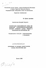 Регулирование гидрологического режима при мелиорации пространственно-неоднородных структур почвенного покрова степной и сухостепной зон Юго-Востока ЕТС - тема автореферата по сельскому хозяйству, скачайте бесплатно автореферат диссертации