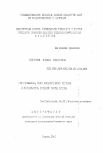 Формирование, рост вегетативных органов и урожайность зеленой массы люпина - тема автореферата по сельскому хозяйству, скачайте бесплатно автореферат диссертации