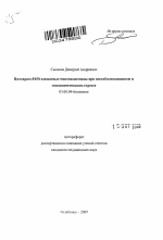 Цитохром-P450-зависимые монооксигеназы при иммобилизационном и гипокинетическом стрессе - тема автореферата по биологии, скачайте бесплатно автореферат диссертации