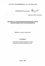 Изменчивость и взаимосвязь количественных показателей разноволокнистых сортов конопли - тема автореферата по сельскому хозяйству, скачайте бесплатно автореферат диссертации