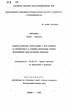 Болезни скелетных частей яблони и пути снижения их вредоносности в условиях центральных районов Нечерноземной зоны Российской Федерации - тема автореферата по сельскому хозяйству, скачайте бесплатно автореферат диссертации