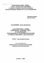 Характеристика копий мобильного элемента МДГ1 и близлежащих повторяющихся последовательностей в геноме - тема автореферата по биологии, скачайте бесплатно автореферат диссертации