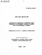 ЗАКОНОМЕРНОСТИ ИЗМЕНЧИВОСТИ ХОЗЯЙСТВЕННО ВАЖНЫХ ПРИЗНАКОВ И ИХ КОРРЕЛЯЦИЙ У АМАРАНТА И ПЕРСПЕКТИВЫ ИХ ИСПОЛЬЗОВАНИЯ В СЕЛЕКЦИИ - тема автореферата по сельскому хозяйству, скачайте бесплатно автореферат диссертации