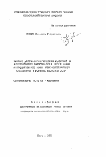 Влияние длительного применения удобрений на агрохимические свойства серой лесной почвы и продуктивность звена зерно-свекловичного севооборота в условиях лесостепи УССР - тема автореферата по сельскому хозяйству, скачайте бесплатно автореферат диссертации