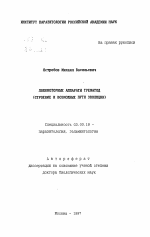 Локомоторные аппараты трематод - тема автореферата по биологии, скачайте бесплатно автореферат диссертации