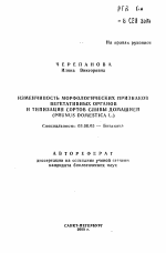 Изменчивость морфологических признаков вегетативных органов и типизация сортов сливы домашней (Prunus Domestica L. ) - тема автореферата по биологии, скачайте бесплатно автореферат диссертации