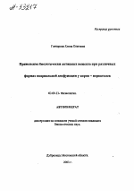 ПРИМЕНЕНИЕ БИОЛОГИЧЕСКИ АКТИВНЫХ ВЕЩЕСТВ ПРИ РАЗЛИЧНЫХ ФОРМАХ ОВАРИАЛЬНОЙ ДИСФУНКЦИИ У КОРОВ - ПЕРВОТЕЛОК - тема автореферата по биологии, скачайте бесплатно автореферат диссертации