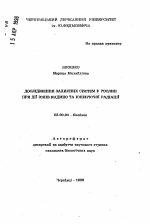 Исследование защитных систем у растений при действии ионов кадмия и ионизирующей радиации. - тема автореферата по биологии, скачайте бесплатно автореферат диссертации