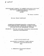 МОЛОЧНАЯ ПРОДУКТИВНОСТЬ И НЕКОТОРЫЕ ТЕХНОЛОГИЧЕСКИЕ СВОЙСТВА МОЛОКА КОРОВ КРАСНО-ПЕСТРОЙ ШВЕДСКОЙ ПОРОДЫ - тема автореферата по сельскому хозяйству, скачайте бесплатно автореферат диссертации