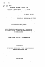 Рост, развитие и продуктивность сои в зависимости от способов посева, норм высева и физиологически активных веществ - тема автореферата по сельскому хозяйству, скачайте бесплатно автореферат диссертации