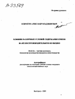 ВЛИЯНИЕ РАЗЛИЧНЫХ УСЛОВИЙ СОДЕРЖАНИЯ ХРЯКОВ НА ИХ ВОСПРОИЗВОДИТЕЛЬНУЮ ФУНКЦИЮ - тема автореферата по сельскому хозяйству, скачайте бесплатно автореферат диссертации