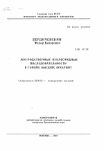 Mos-родственные нуклеотидные последовательности в геноме высших эукариот - тема автореферата по биологии, скачайте бесплатно автореферат диссертации