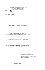 Роль позвоночных-карпофагов в насаждениях реликтовой дендрофлоры Крыма - тема автореферата по биологии, скачайте бесплатно автореферат диссертации