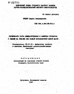 РИТМИЧНОСТЬ РОСТА ПИЩЕВАРИТЕЛЬНЫХ И ОБМЕННЫХ ПРОЦЕССОВ У СВИНЕЙ НА ОТКОРМЕ ПРИ РАЗНОЙ ПОСТАНОВОЧНОЙ ХИВОЙ МАССЕ - тема автореферата по биологии, скачайте бесплатно автореферат диссертации