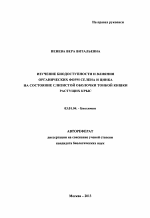 Изучение биодоступности и влияния органических форм селена и цинка на состояние слизистой оболочки тонкой кишки растущих крыс - тема автореферата по биологии, скачайте бесплатно автореферат диссертации