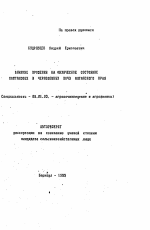 Влияние орошения на физическое состояние каштановых и черноземных почв Алтайского края - тема автореферата по сельскому хозяйству, скачайте бесплатно автореферат диссертации