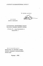 Эффективность мелиоративных приемов обработки солонцов Северной Кулунды - тема автореферата по сельскому хозяйству, скачайте бесплатно автореферат диссертации