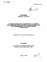 АГРОБИОЛОГИЧЕСКИЕ ОСОБЕННОСТИ И ПРИЕМЫ ВЫРАЩИВАНИЯ МНОГОЛЕТНИХ И ОДНОЛЕТНИХ ТРАВ ДЛЯ КОНВЕЙЕРНОЙ ЗАГОТОВКИ КОРМОВ В ПРЕДУРАЛЬЕ - тема автореферата по сельскому хозяйству, скачайте бесплатно автореферат диссертации