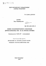 Влияние сельскохозяйственного использования дерново-карбонатных почв на их гумусовое состояние - тема автореферата по биологии, скачайте бесплатно автореферат диссертации