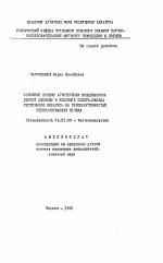 Основные приемы агротехники возделывания озимой пшеницы в условиях Северо-Запада Республики Беларусь на тяжелосуглинистых мелиорированных почвах - тема автореферата по сельскому хозяйству, скачайте бесплатно автореферат диссертации