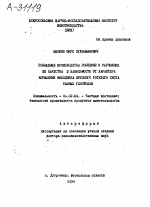 ПОВЫШЕНИЕ ПРОИЗВОДСТВА ГОВЯДИНЫ И УЛУЧШЕНИЕ ЕЕ КАЧЕСТВА В ЗАВИСИМОСТИ ОТ ХАРАКТЕРА КОРМЛЕНИЯ МОЛОДНЯКА КРУПНОГО РОГАТОГО СКОТА РАЗНЫХ ГЕНОТИПОВ - тема автореферата по сельскому хозяйству, скачайте бесплатно автореферат диссертации