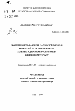 Продуктивность и качество семенного картофеля, полученного на основе миниклубней, в зависимости от приемов формирования исходного материала - тема автореферата по сельскому хозяйству, скачайте бесплатно автореферат диссертации