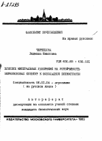 ВЛИЯНИЕ МИНЕРАЛЬНЫХ УДОБРЕНИЙ НА УСТОЙЧИВОСТЬ ЗЕРНОБОБОВЫХ КУЛЬТУР К ШОКОЛАДНОЙ ПЯТНИСТОСТИ - тема автореферата по сельскому хозяйству, скачайте бесплатно автореферат диссертации