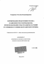 Формирование продуктивности овса в зависимости от нормы высева при использовании средств защиты растений от сорняков в условиях Волго-Вятского региона - тема автореферата по сельскому хозяйству, скачайте бесплатно автореферат диссертации