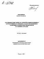 АГРОХИМИЧЕСКИЕ СВОЙСТВА ЧЕРНОЗЁМА ВЫЩЕЛОЧЕННОГО И ПРОДУКТИВНОСТЬ ЗЕРНОВЫХ КУЛЬТУР ПОД ВЛИЯНИЕМ УДОБРЕНИЙ И ХИМИЧЕСКИХ МЕЛИОРАНТОВ В УСЛОВИЯХ ЗАУРАЛЬЯ - тема автореферата по сельскому хозяйству, скачайте бесплатно автореферат диссертации