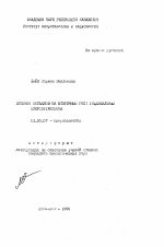 Влияние металлов на вторичный рост мицелиальных микроорганизмов - тема автореферата по биологии, скачайте бесплатно автореферат диссертации